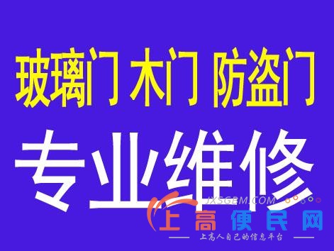 南昌象湖玻璃推拉門移門維修防盜門維修木門破裂松動維修