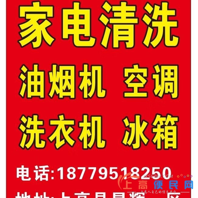家電清洗